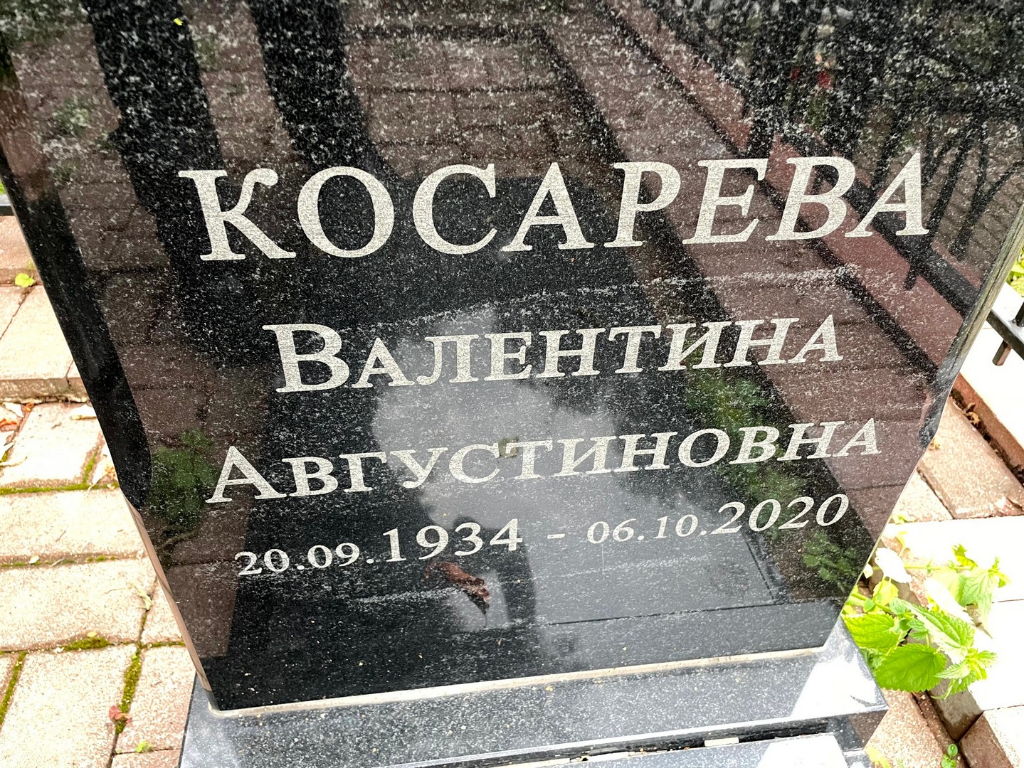 Косарева