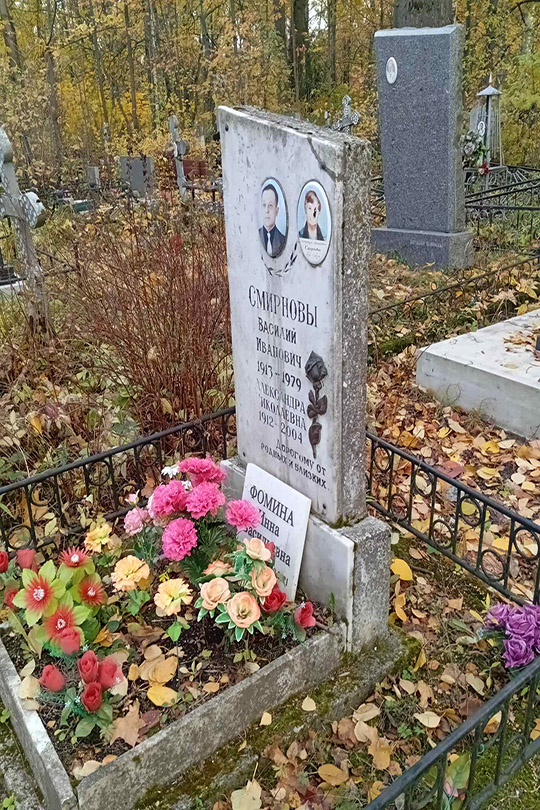 Смирнов Василий Иванович