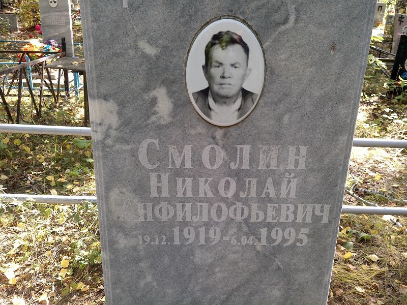 Смолин