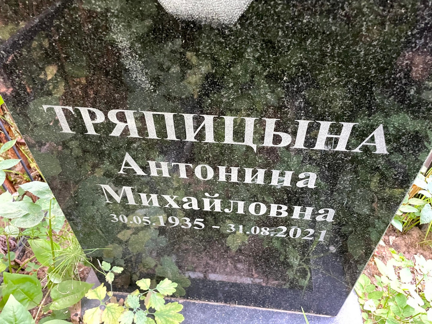 Антонина Тряпицына Михайловна