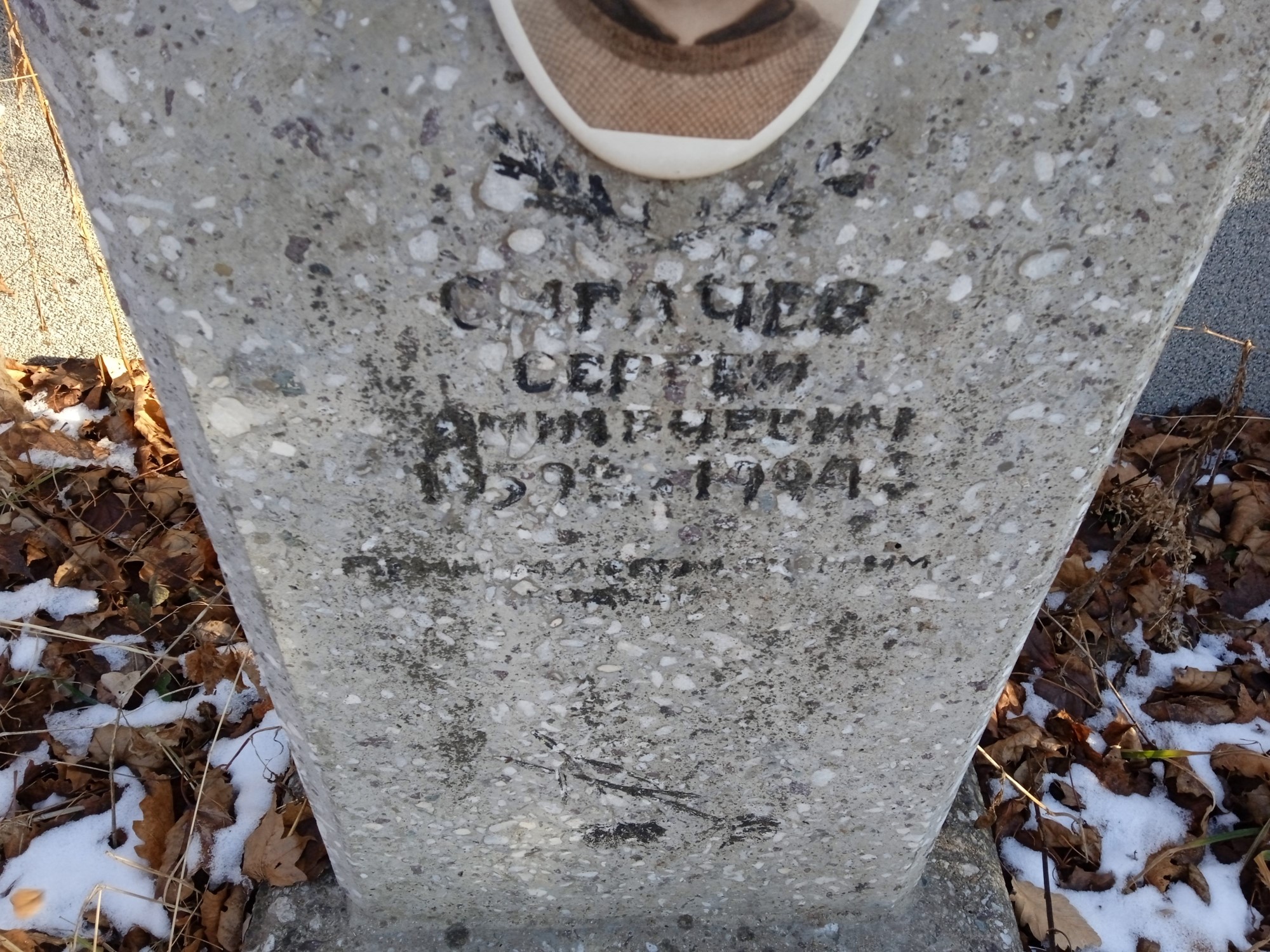 Сигачев Сергей Дмитриевич