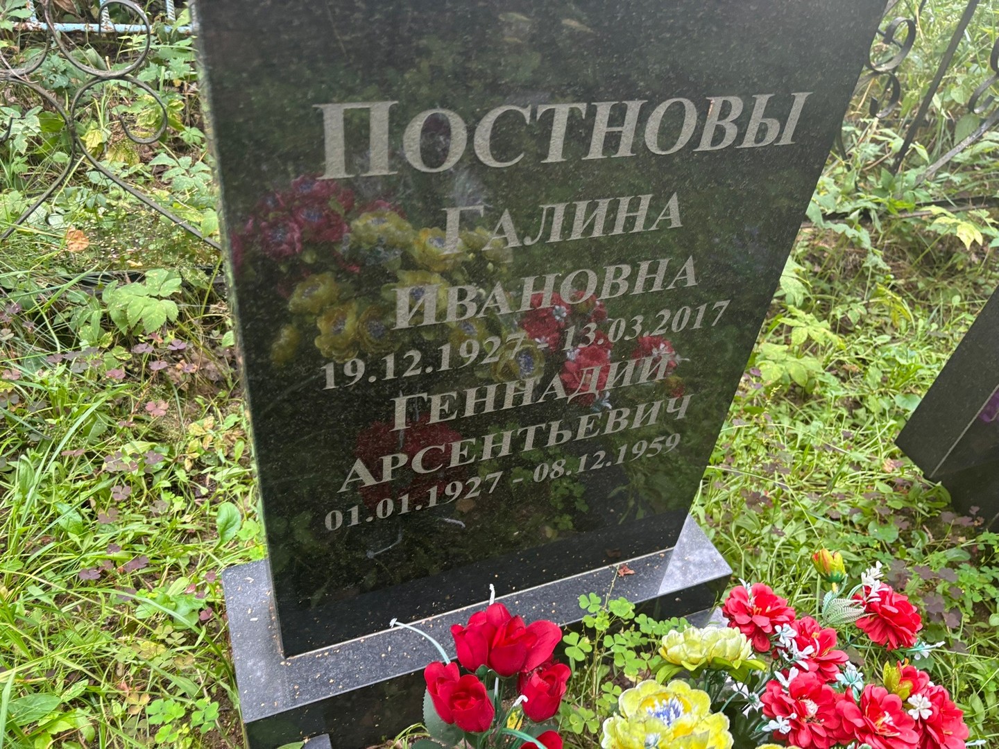 Постнов