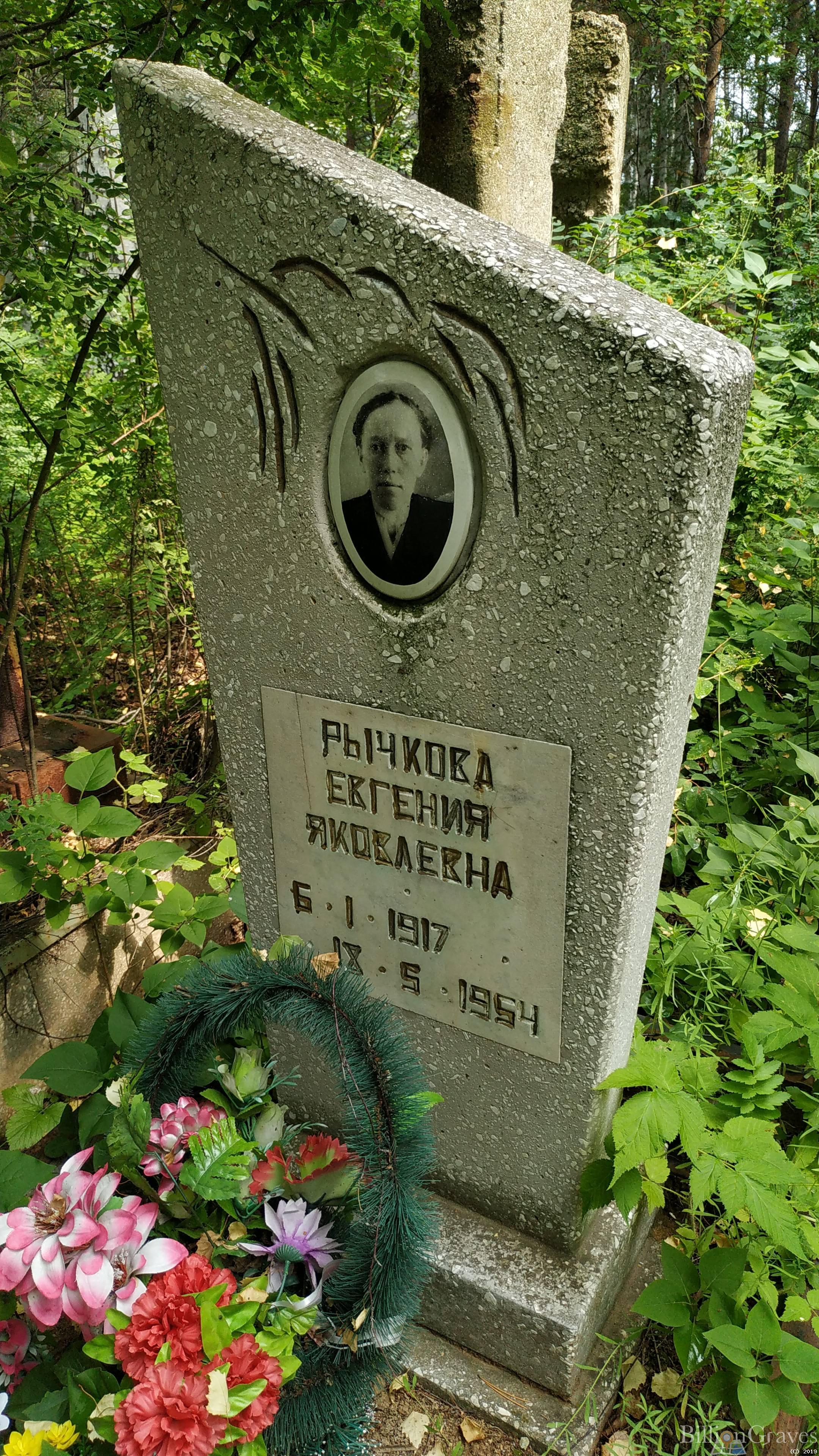 Рычкова Евгения Яковлевна