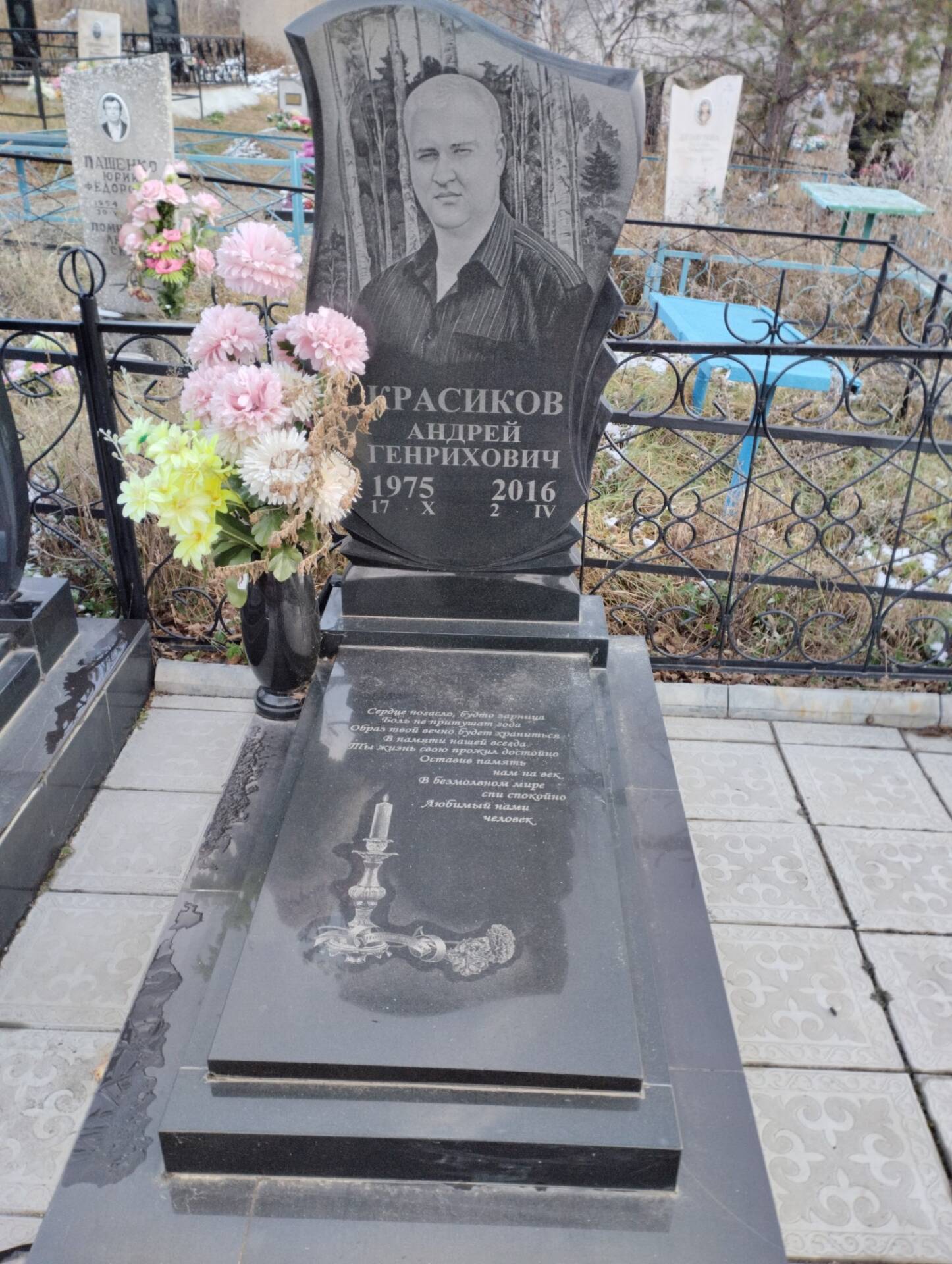 Красиков Андрей Генрихович