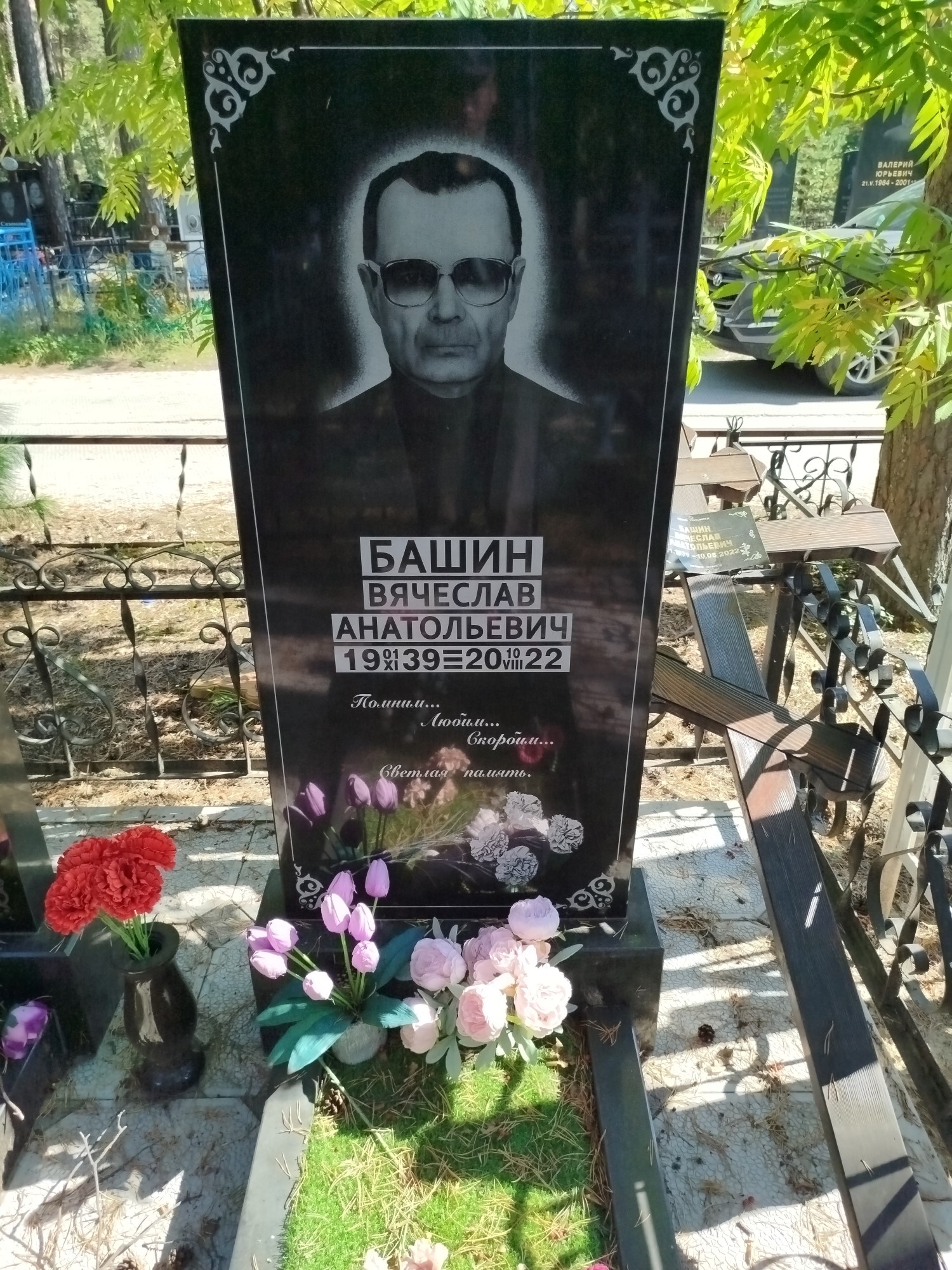 Башин Вячеслав Анатольевич