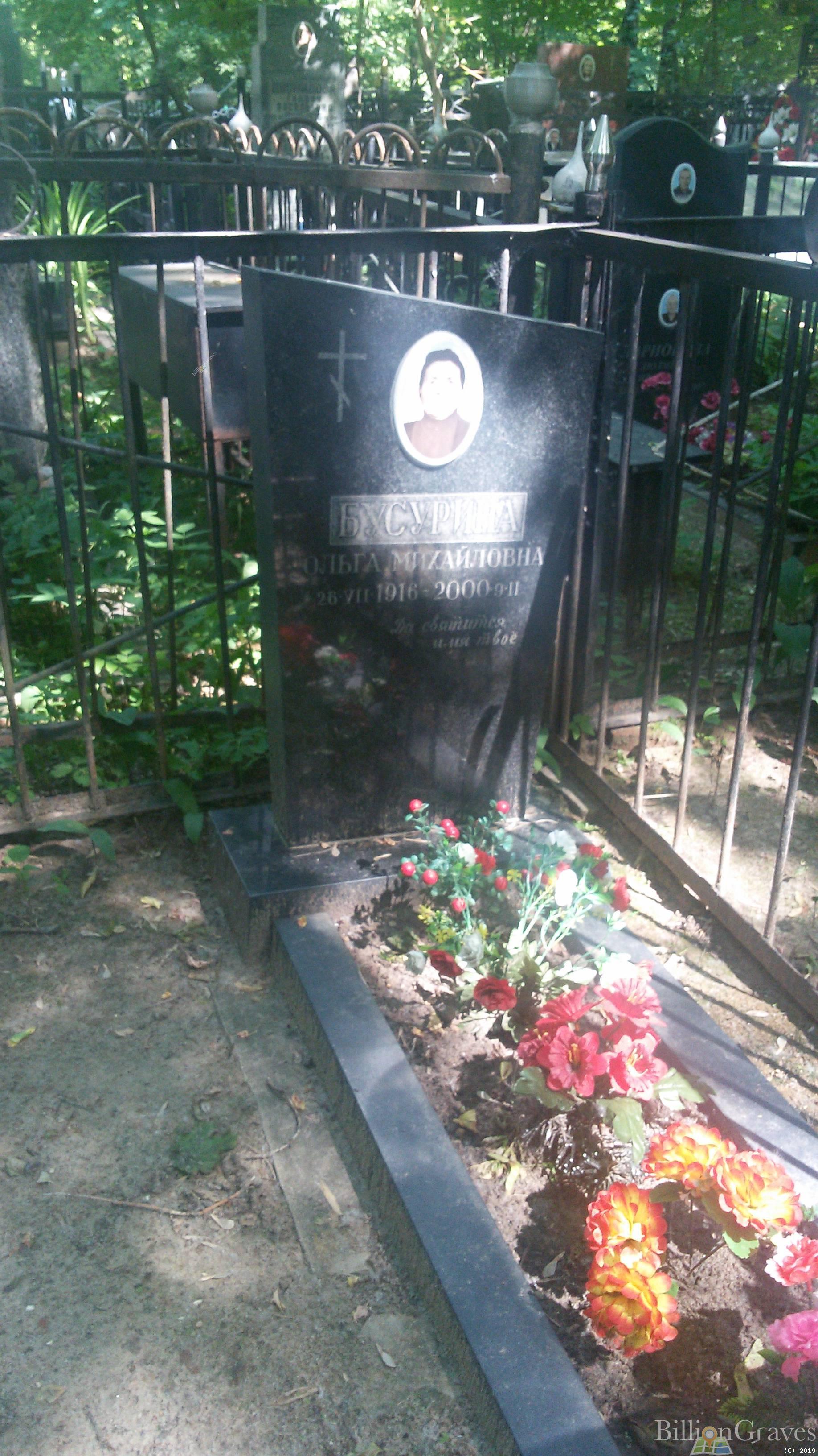 Бусурина Ольга Михайловна