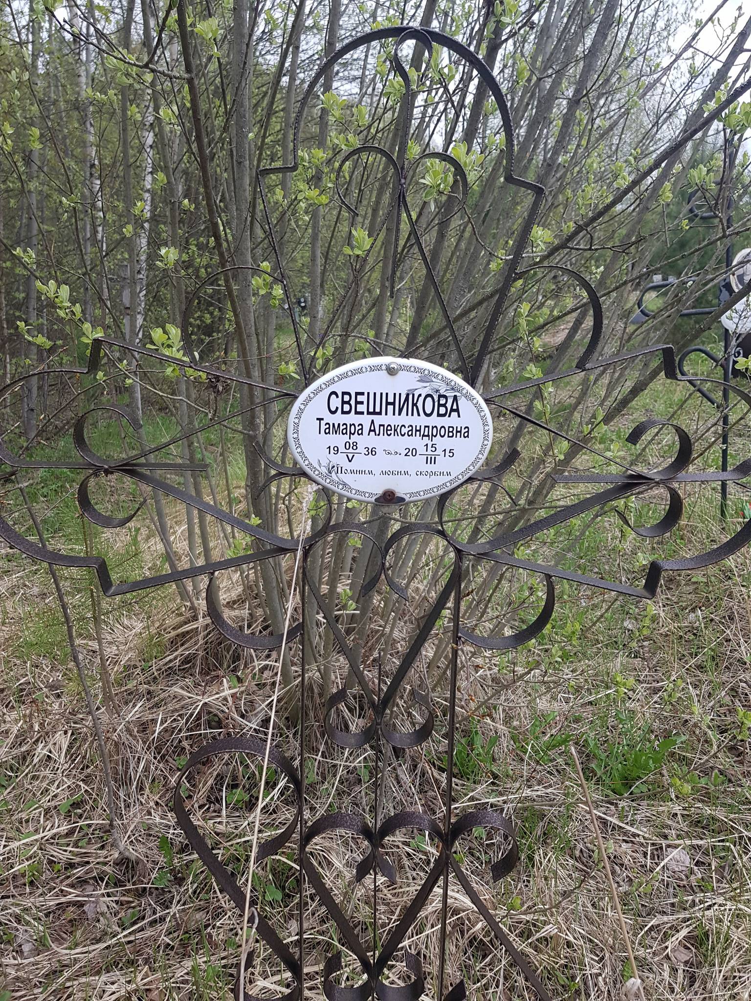 Свешникова Тамара Александровна