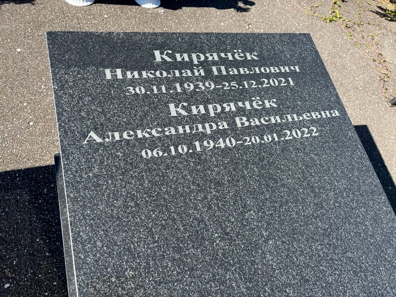 Кирячек