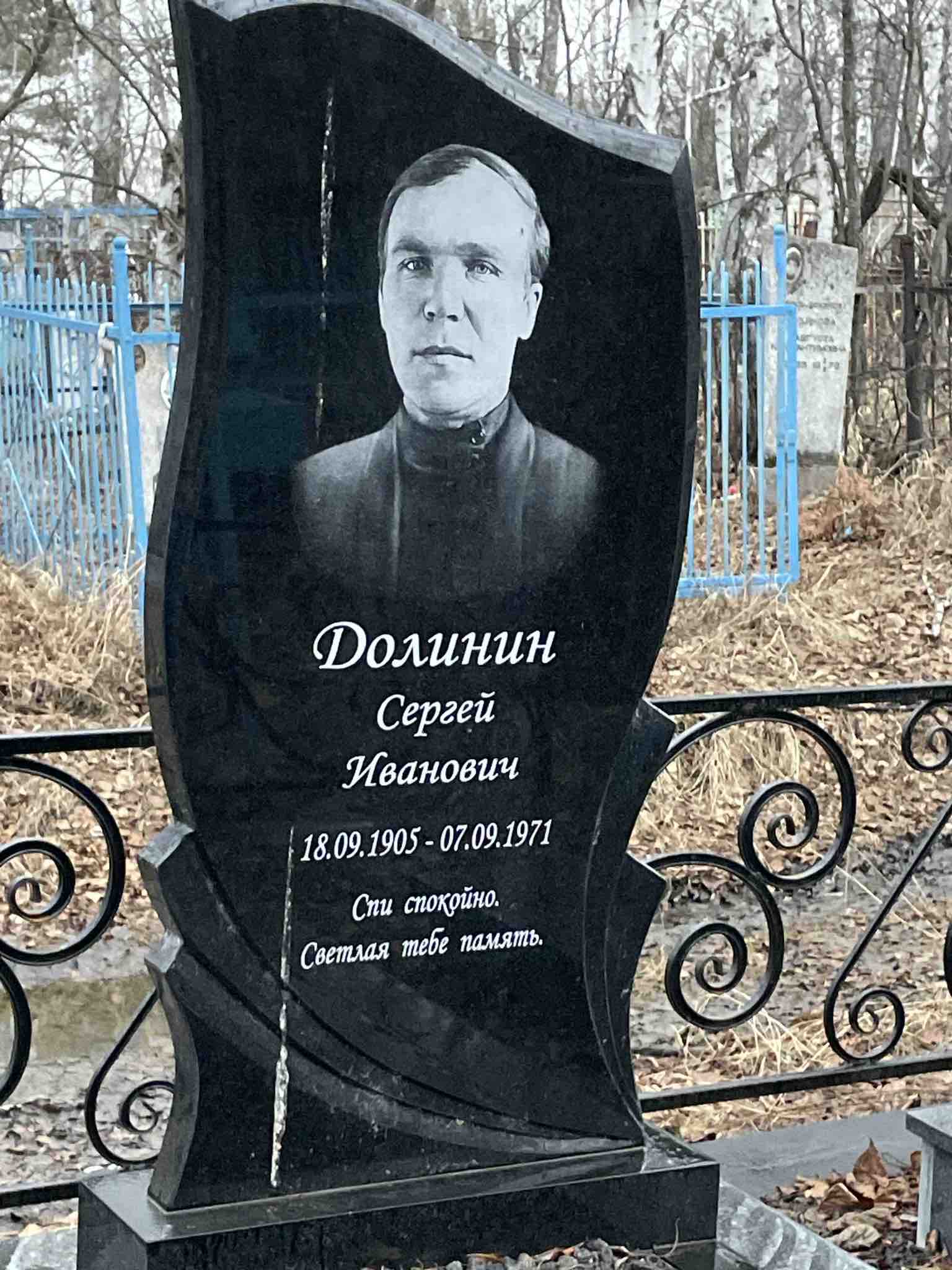Долинин Сергей Иванович