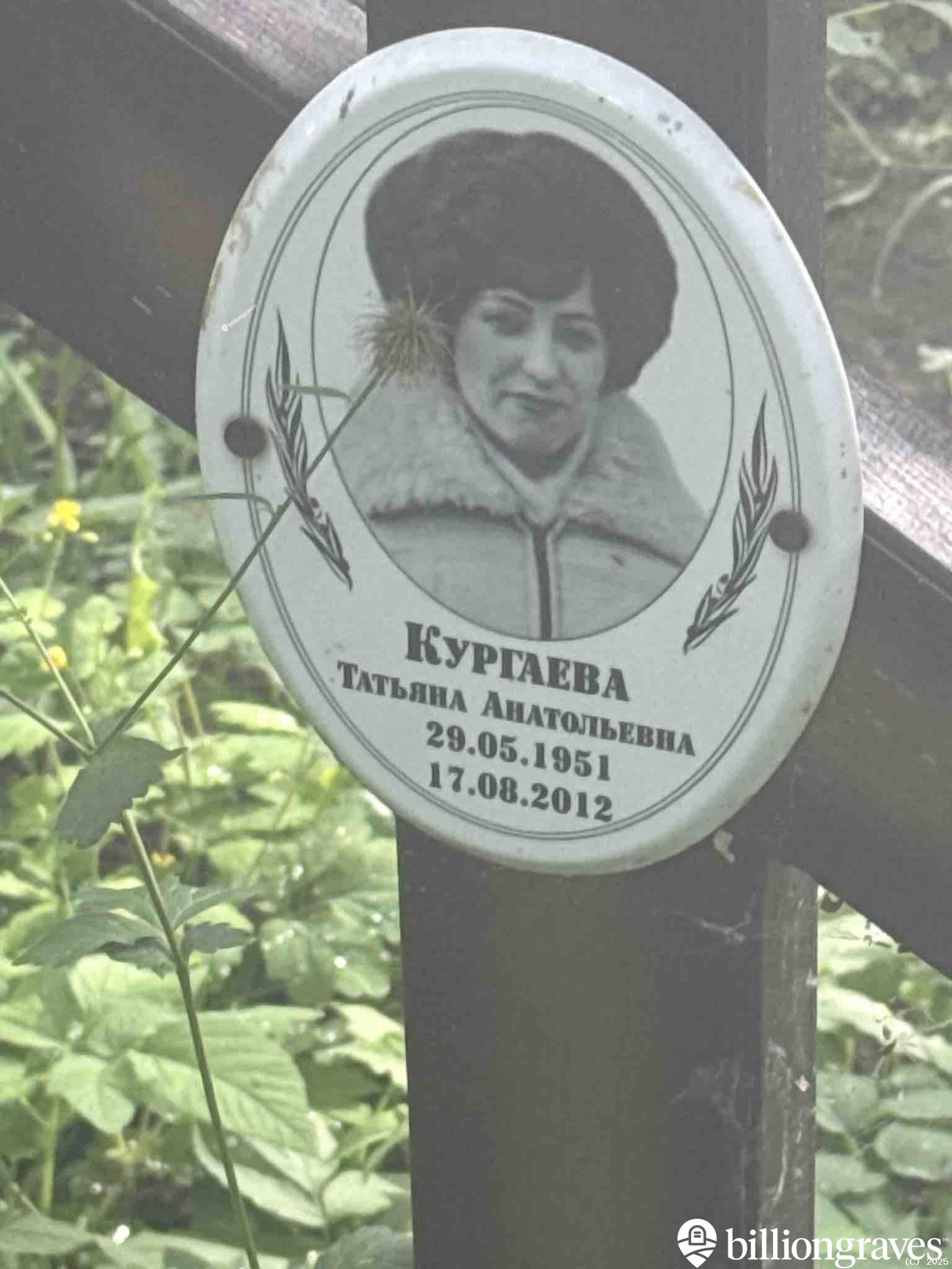 Кургаева Татьяна Анатольевна