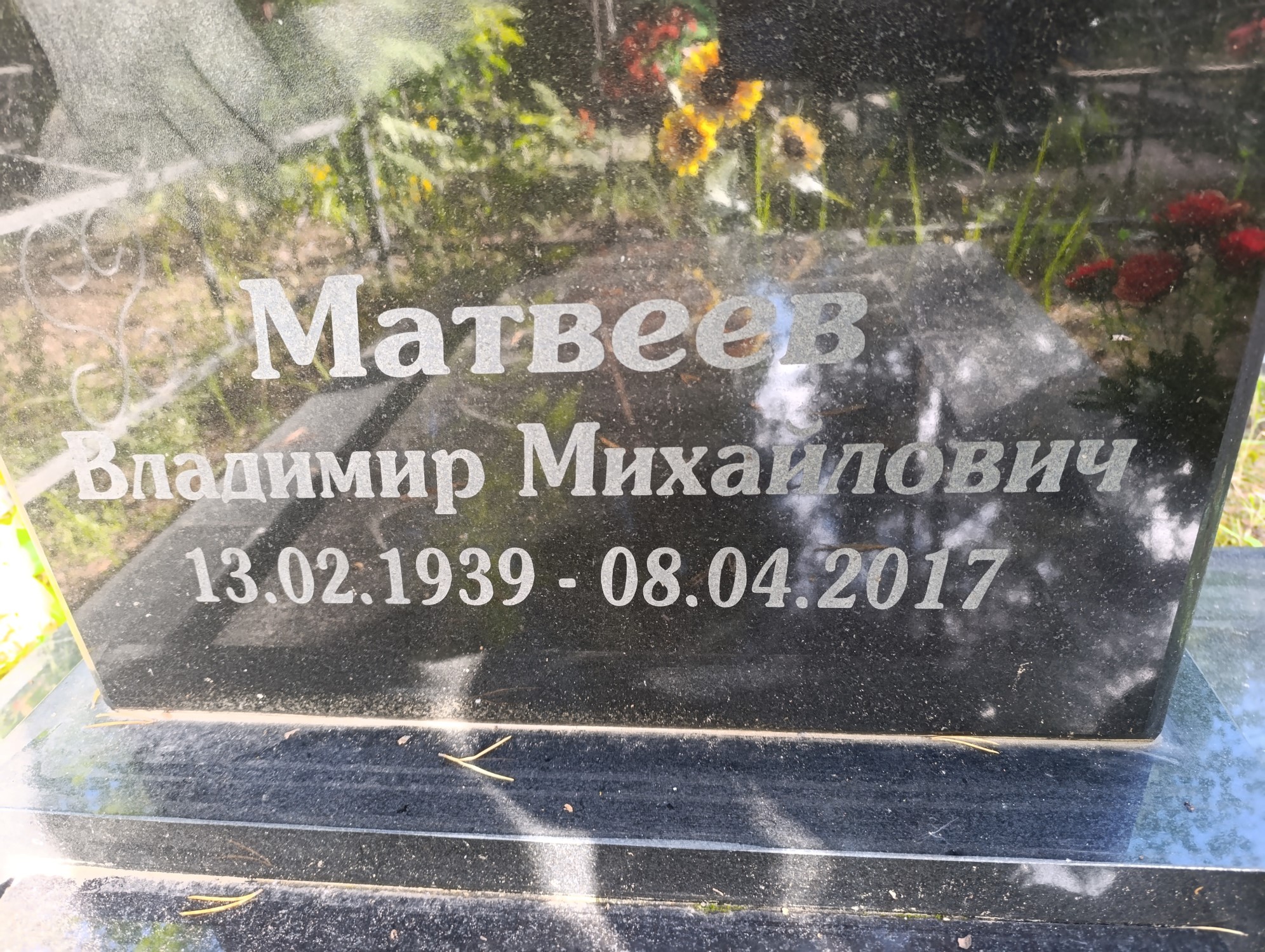 Матвеев Владимир Михайлович