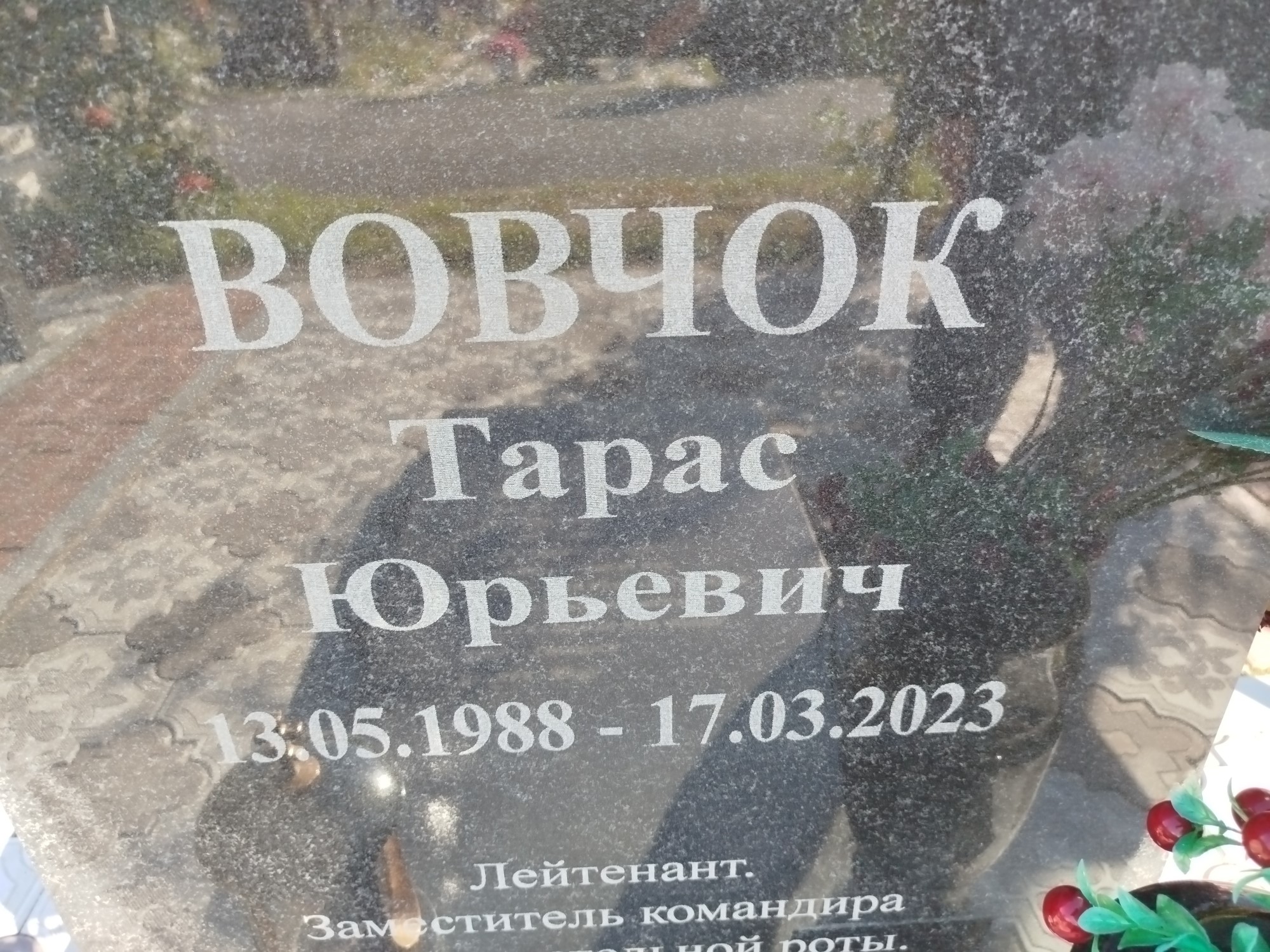 Вовчок Тарас Юрьевич