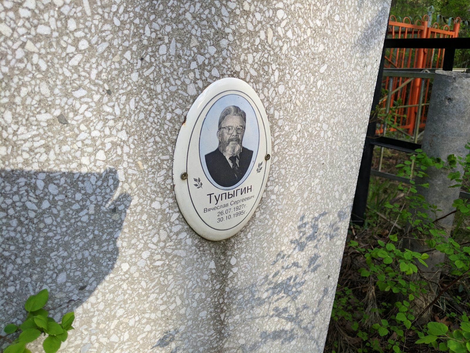 Тупыгин Вячеслав Сергеевич