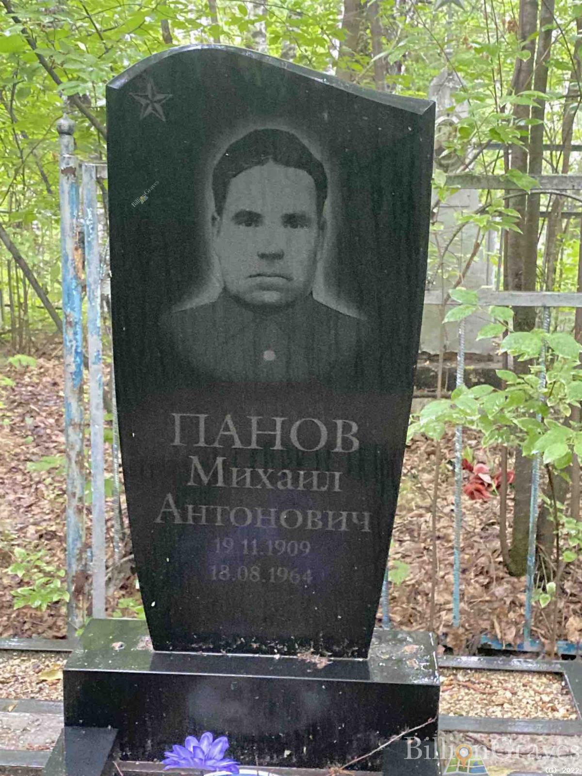 Панов Михаил Антонович