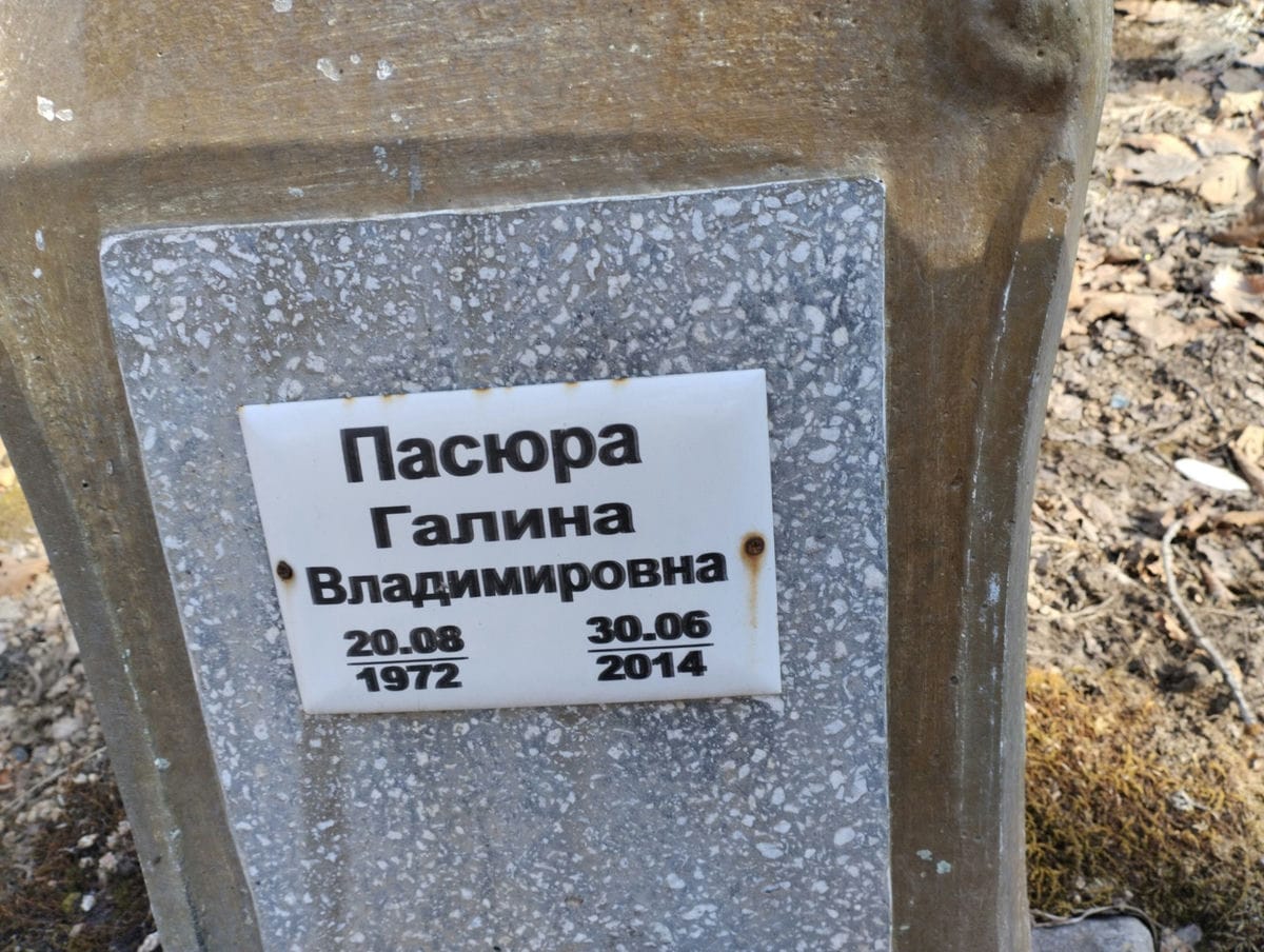 Пасюра Галина Владимировна