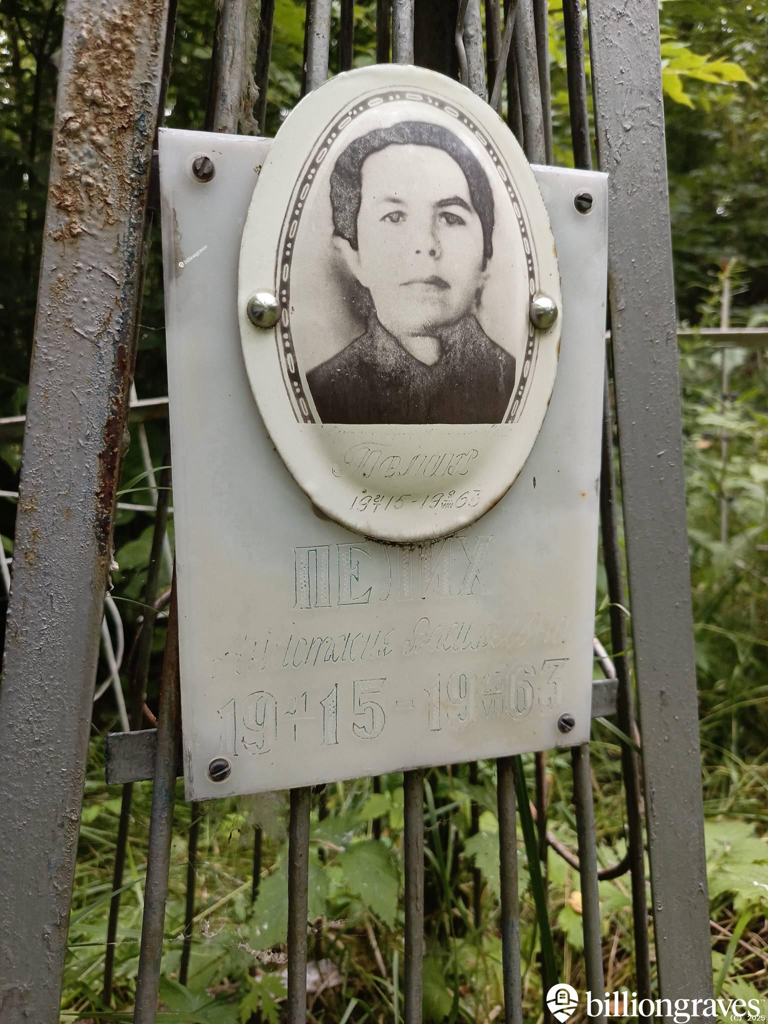 Пелих Анастасия Васильевна