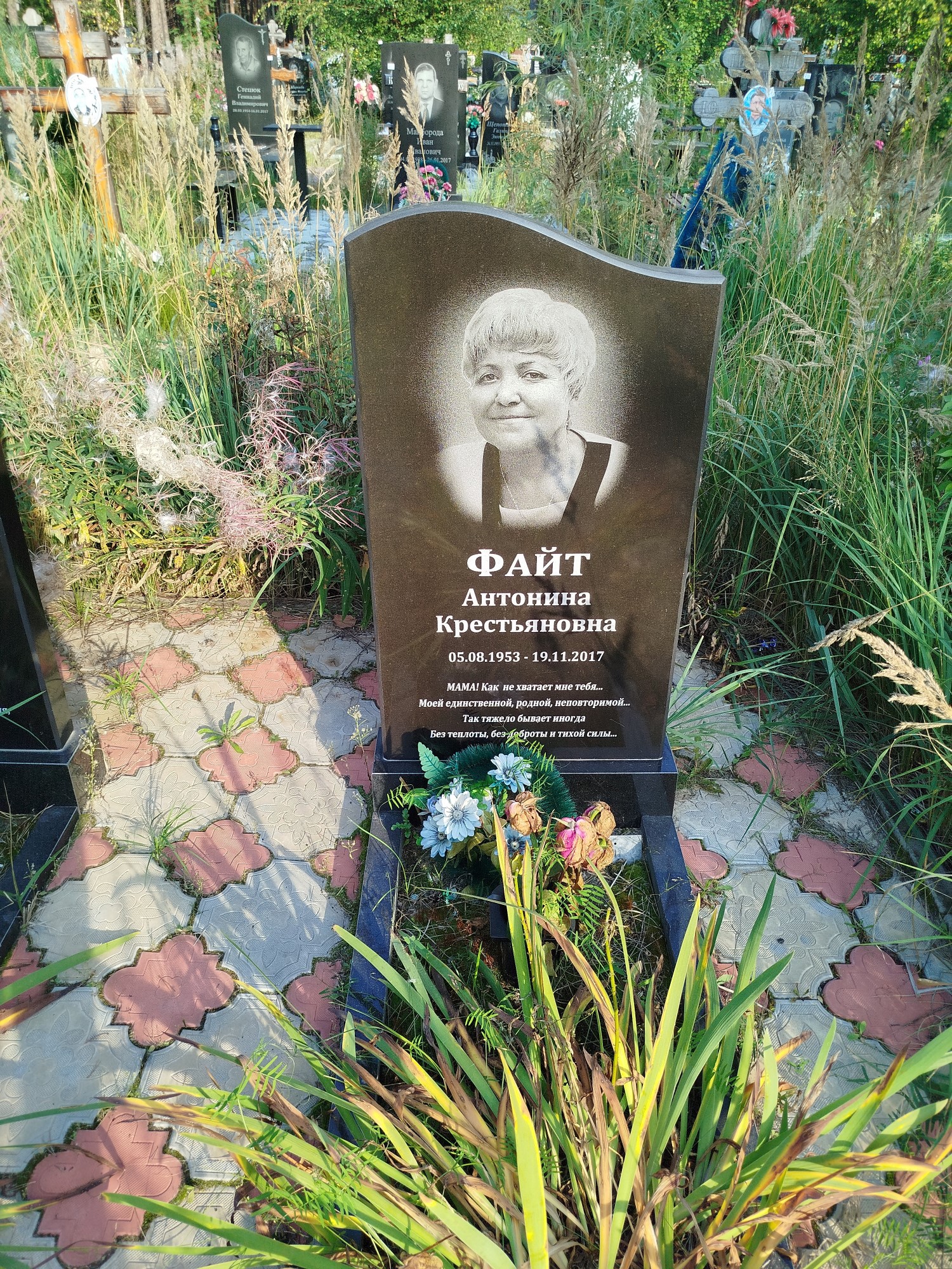 Файт Антонина Крестьяновна
