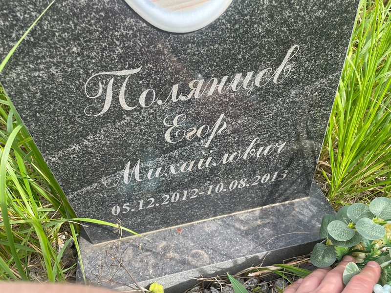 Полянцев Егор Михайлович