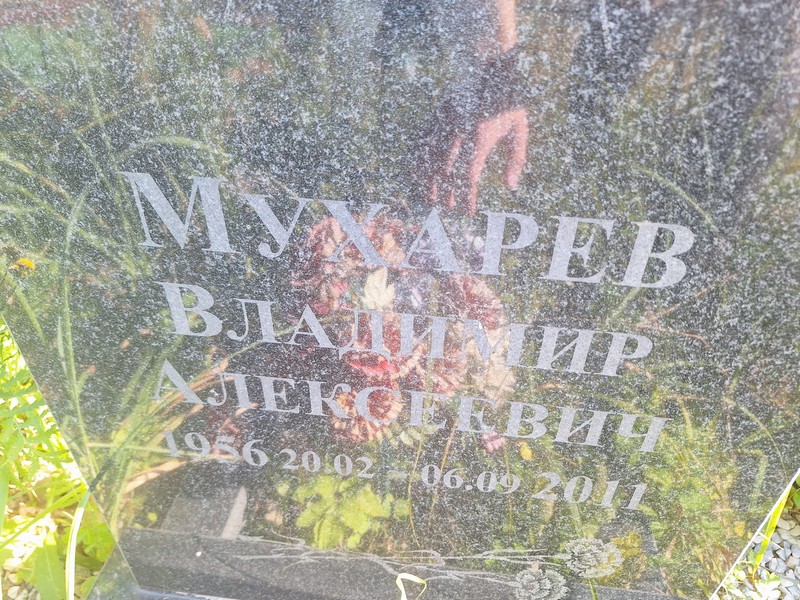 Мухарев