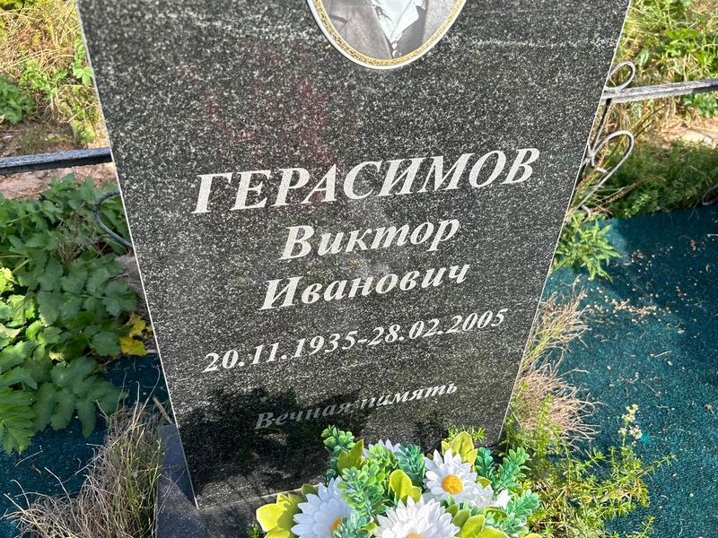 Герасимов