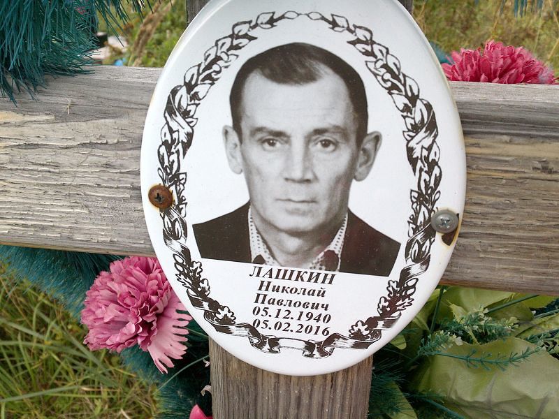 Лашкин