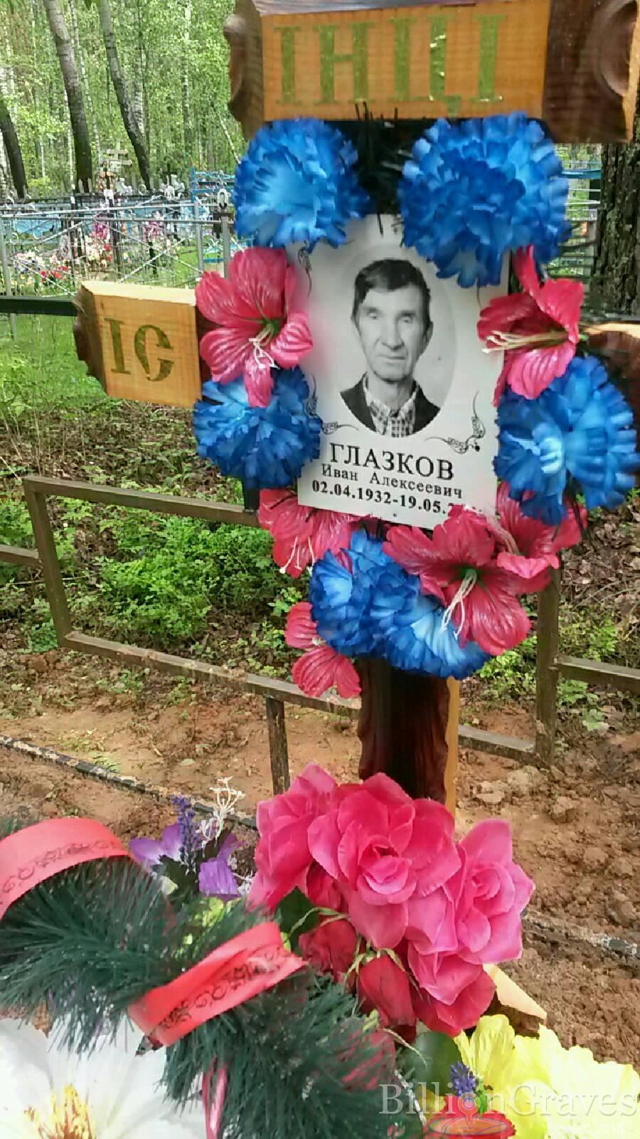 Глазков Иван Алексеевич