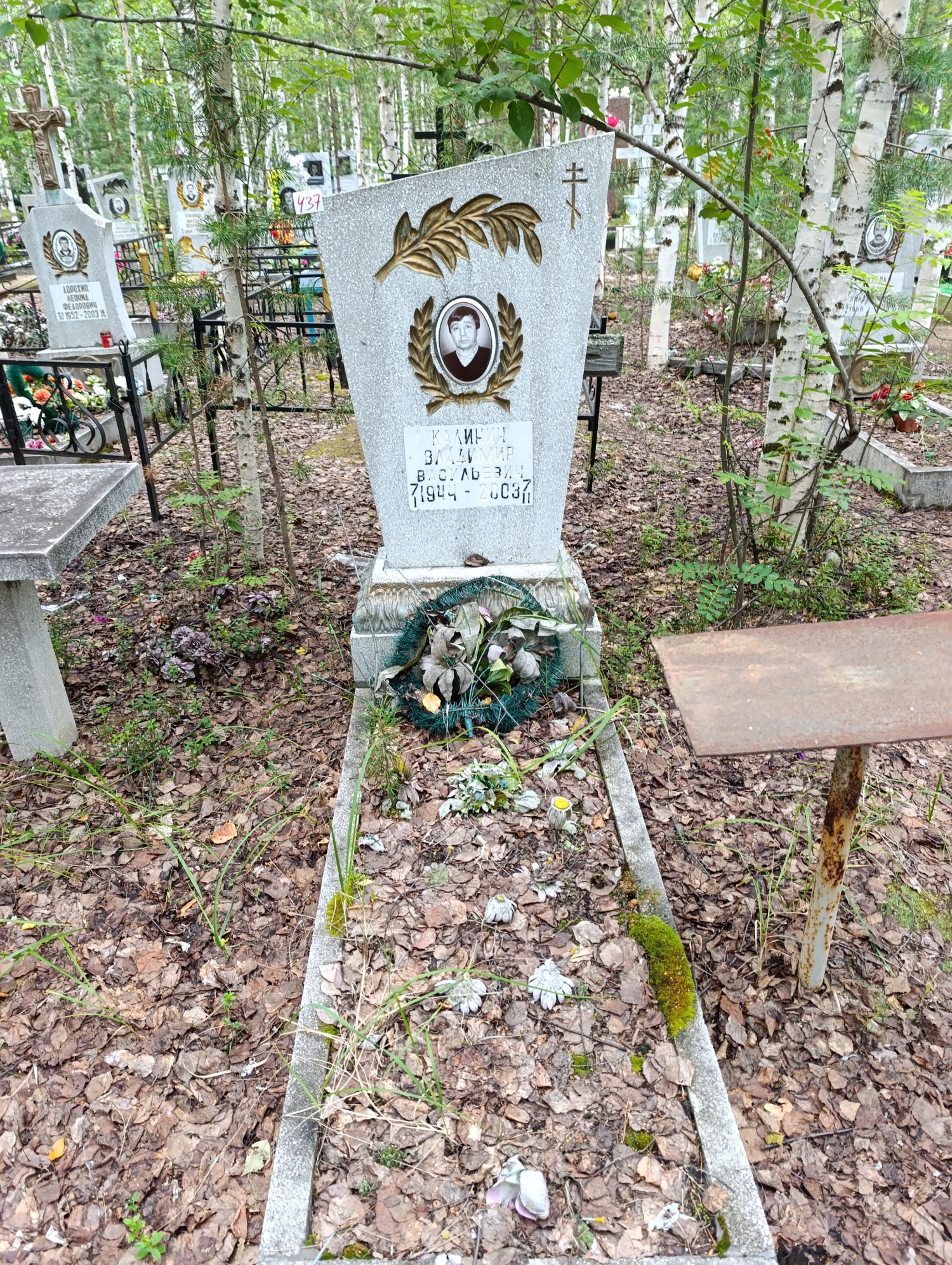 Калинин Владимир Васильевич