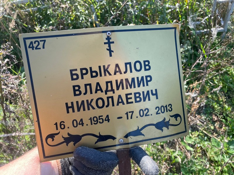 Брыкалов