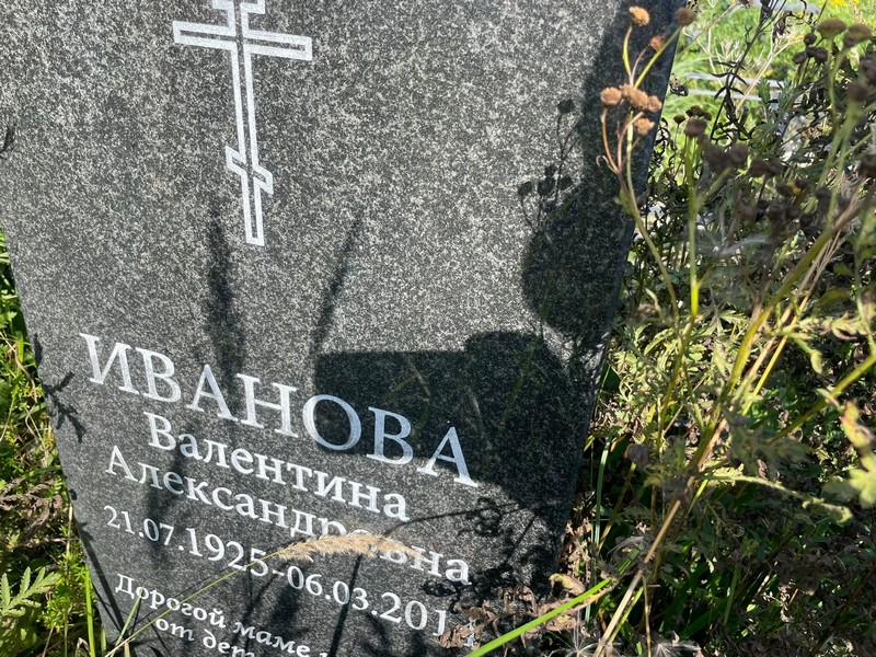 Иванова