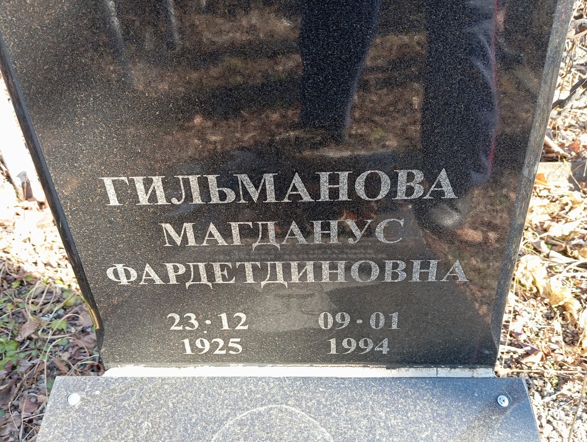 Гильманова Магданус Фардетдиновна