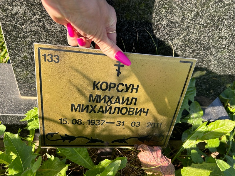 Корсун