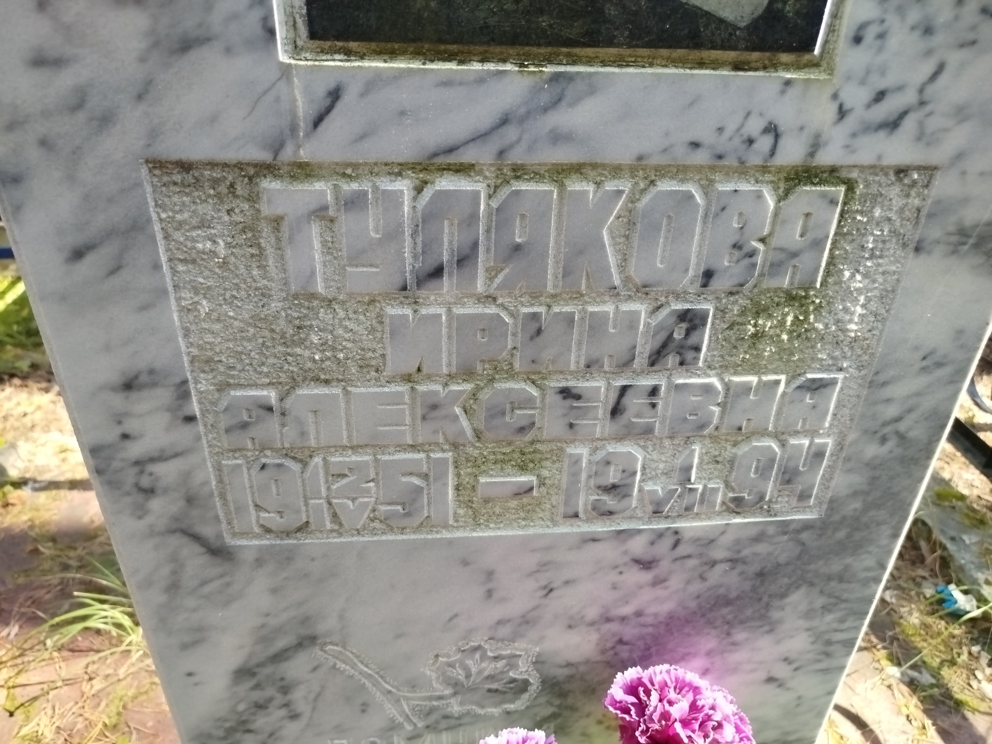 Тулякова Ирина Алексеевна