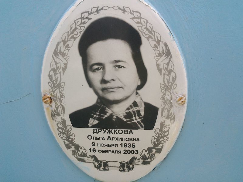 Дружкова
