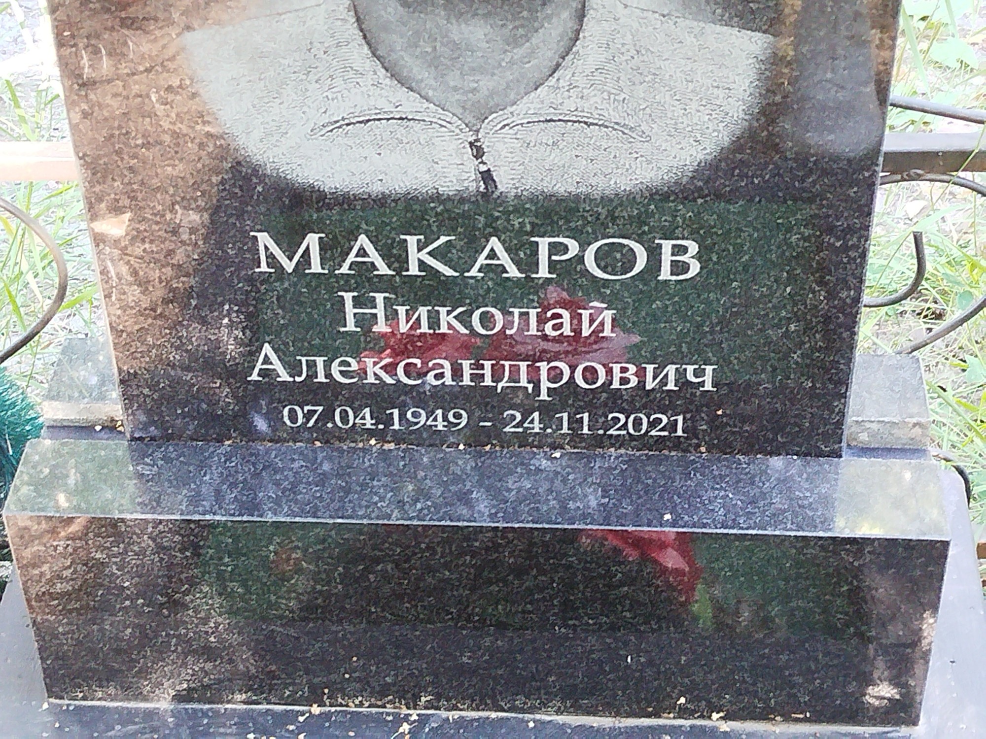 Макаров Николай Александрович