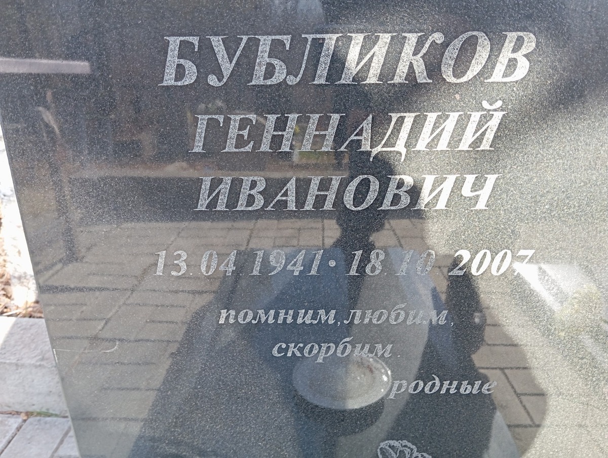 Бубликов Геннадий Иванович