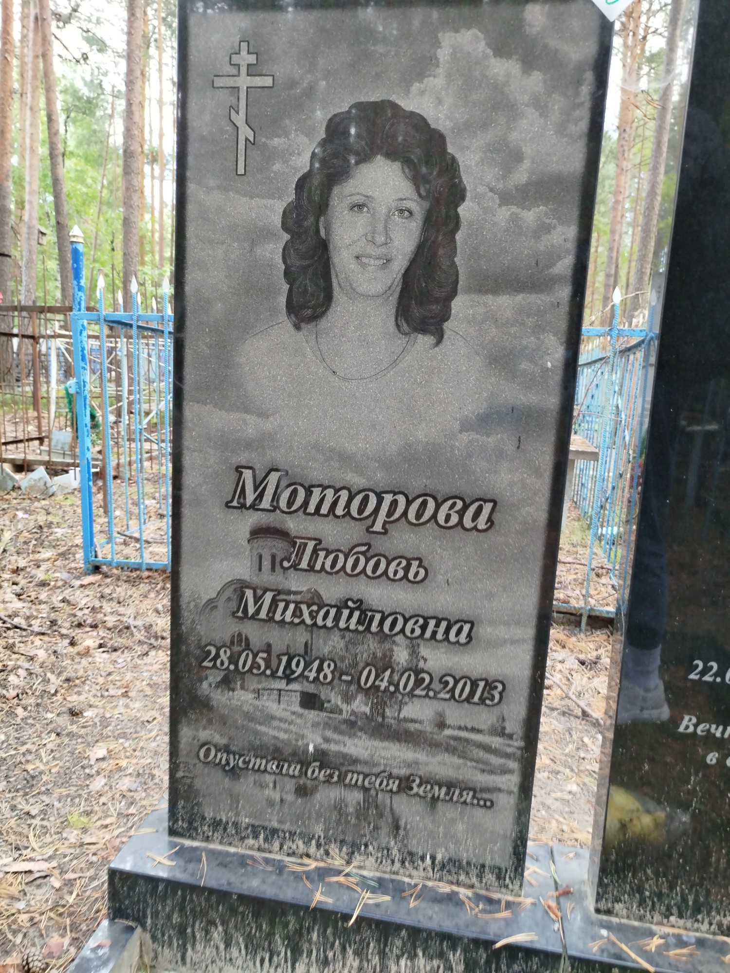 Моторова Любовь Михайловна