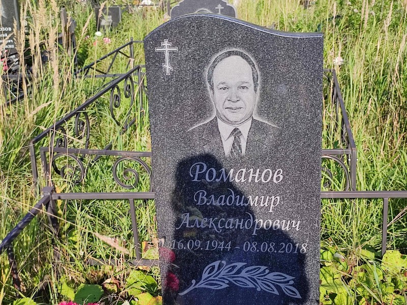 Романов