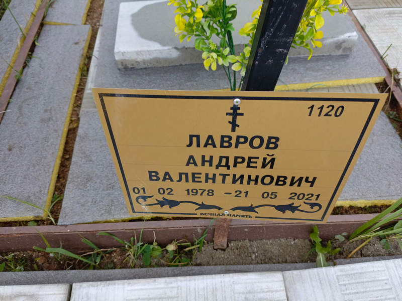 Лавров