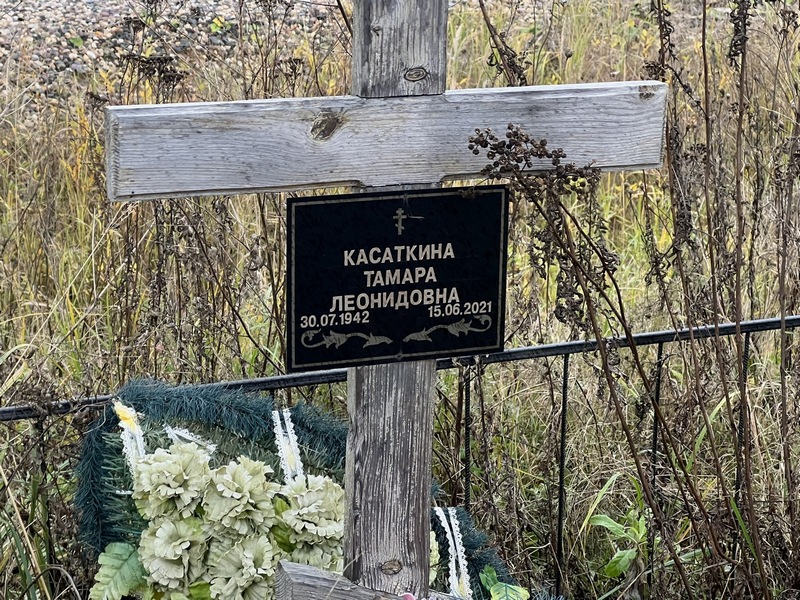Касаткина