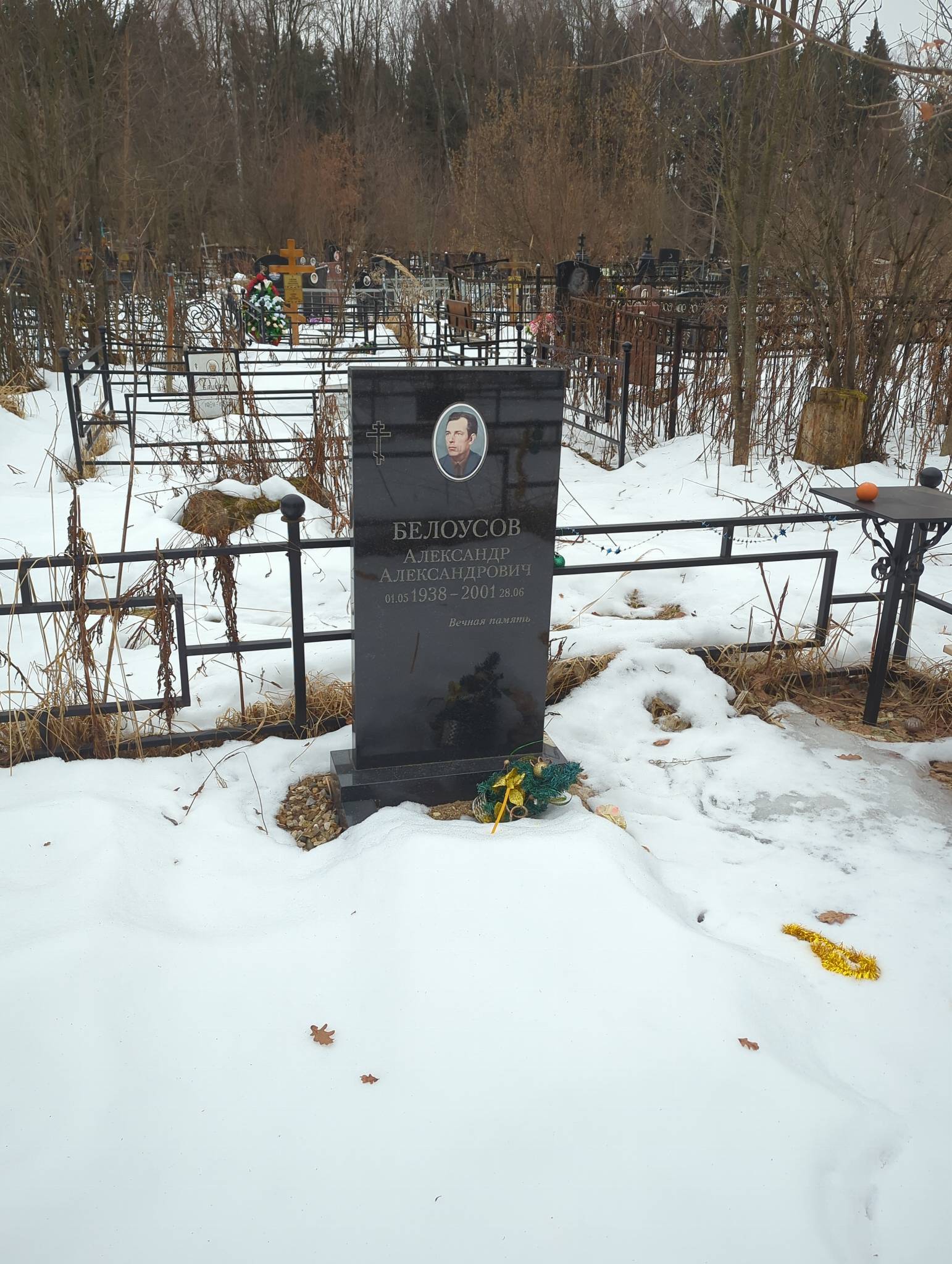 Белоусов Александр Александрович