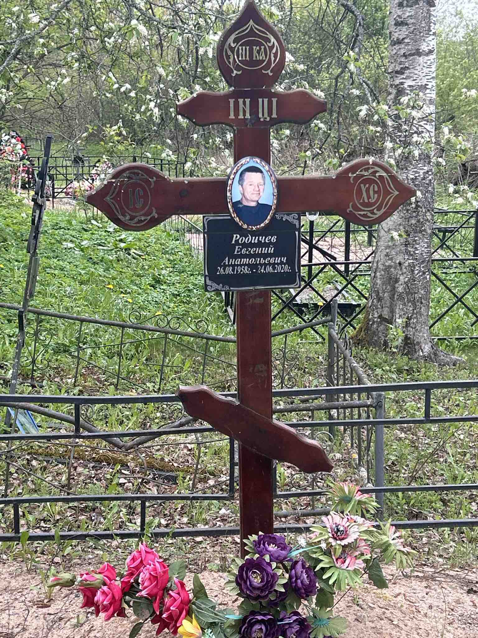 Родичев Евгений Анатольевич