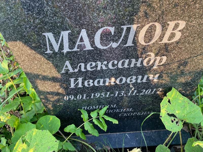 Маслов
