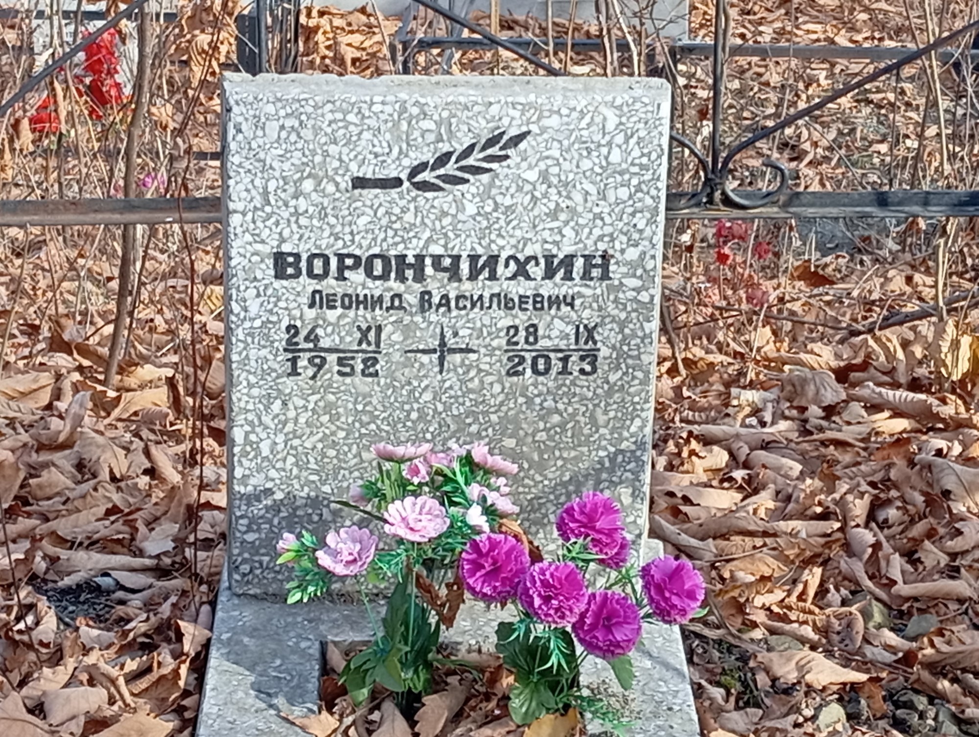 Ворончихин Леонид Васильевич