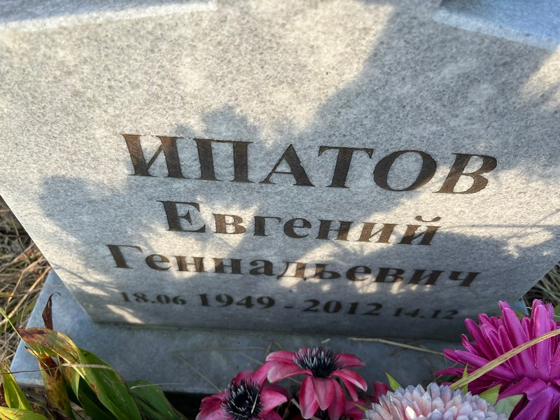 Ипатов