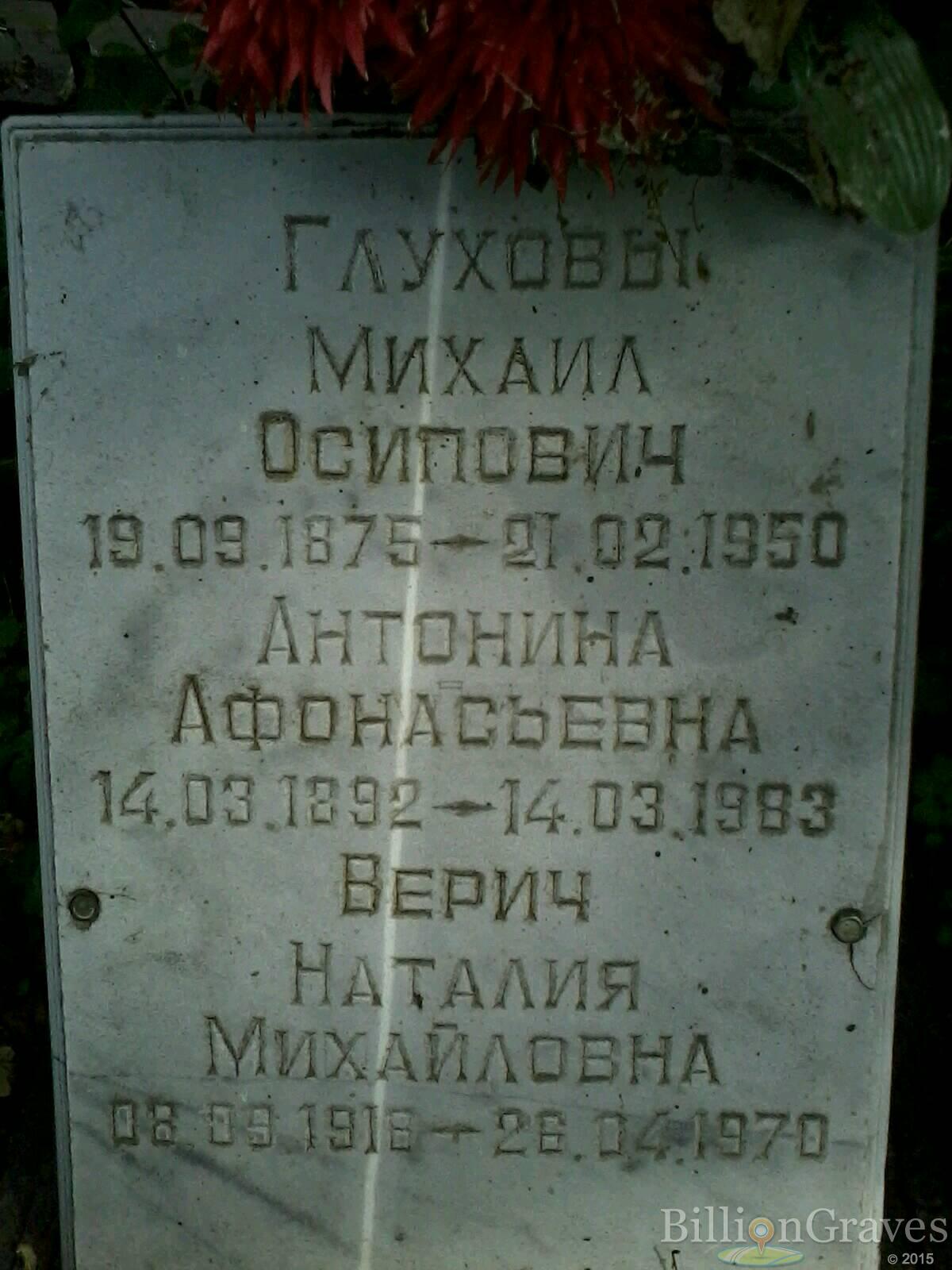 Верич Наталия Михайловна