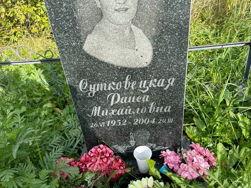Сутковецкая