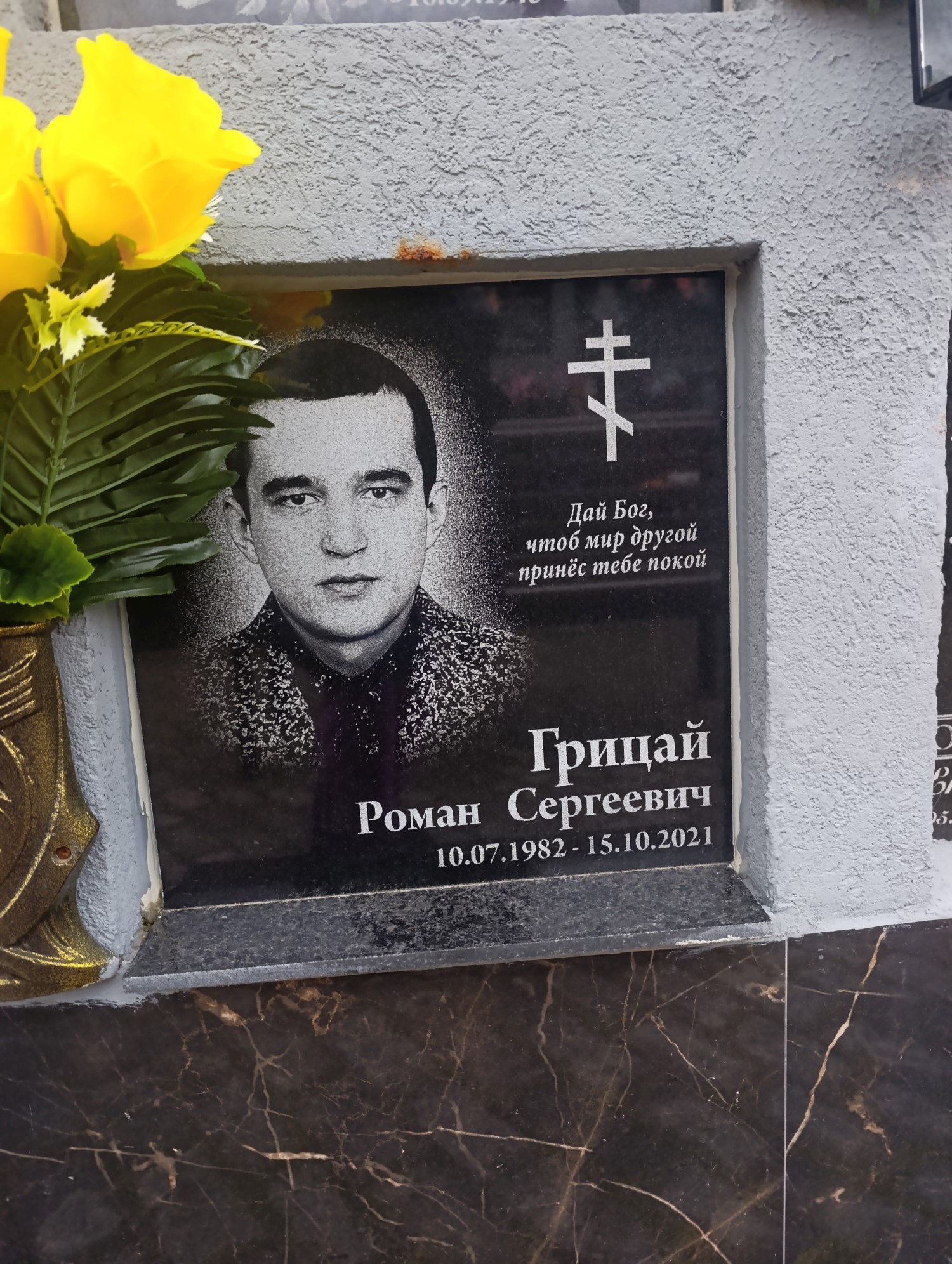 Грицай РОма Сергеевич