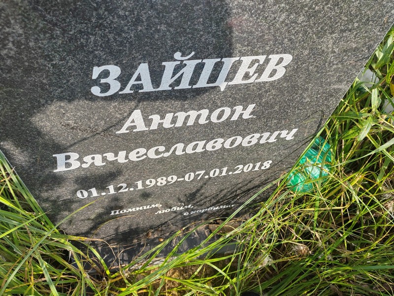 Зайцев