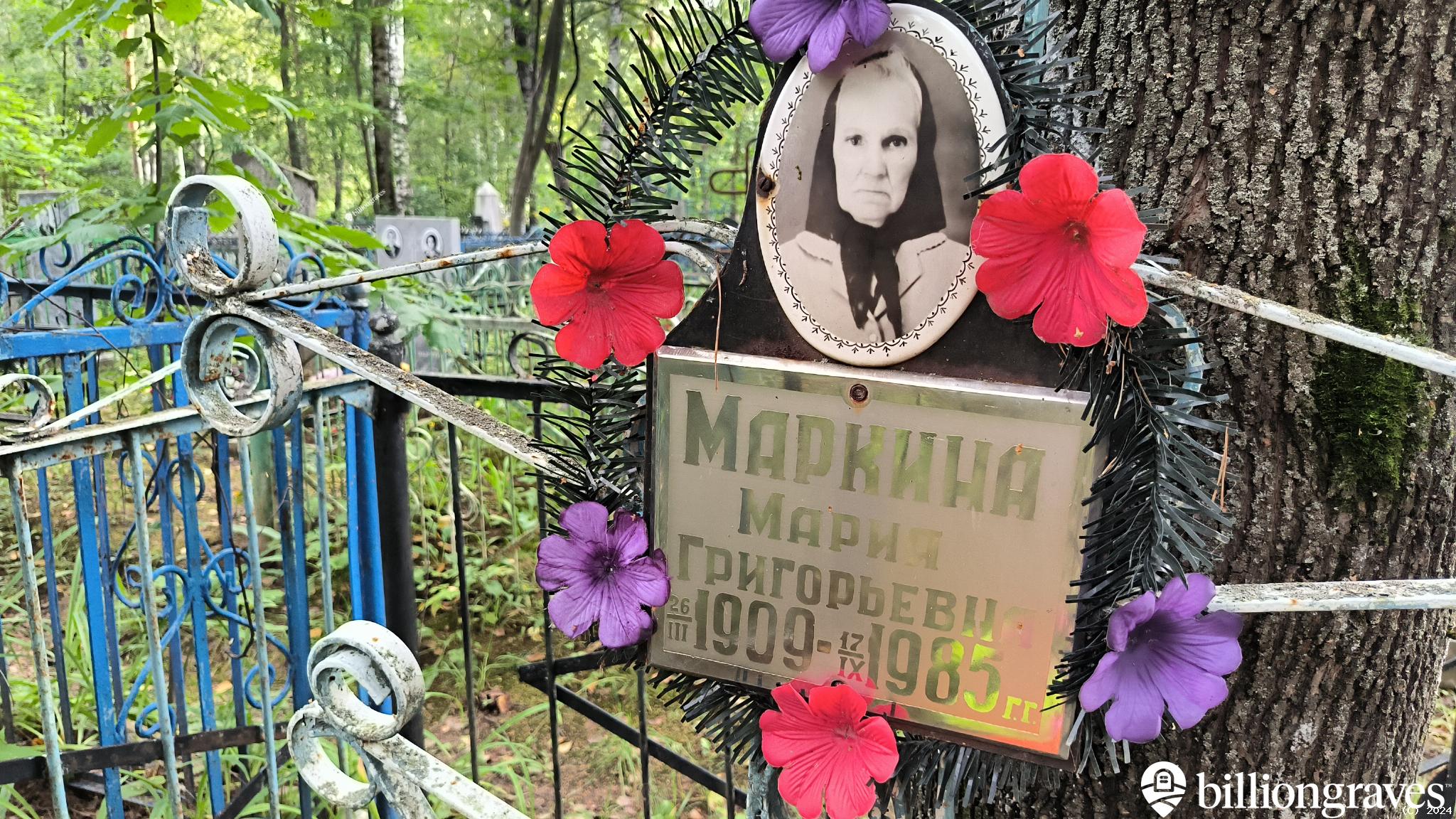 Маркина Мария Григорьевна