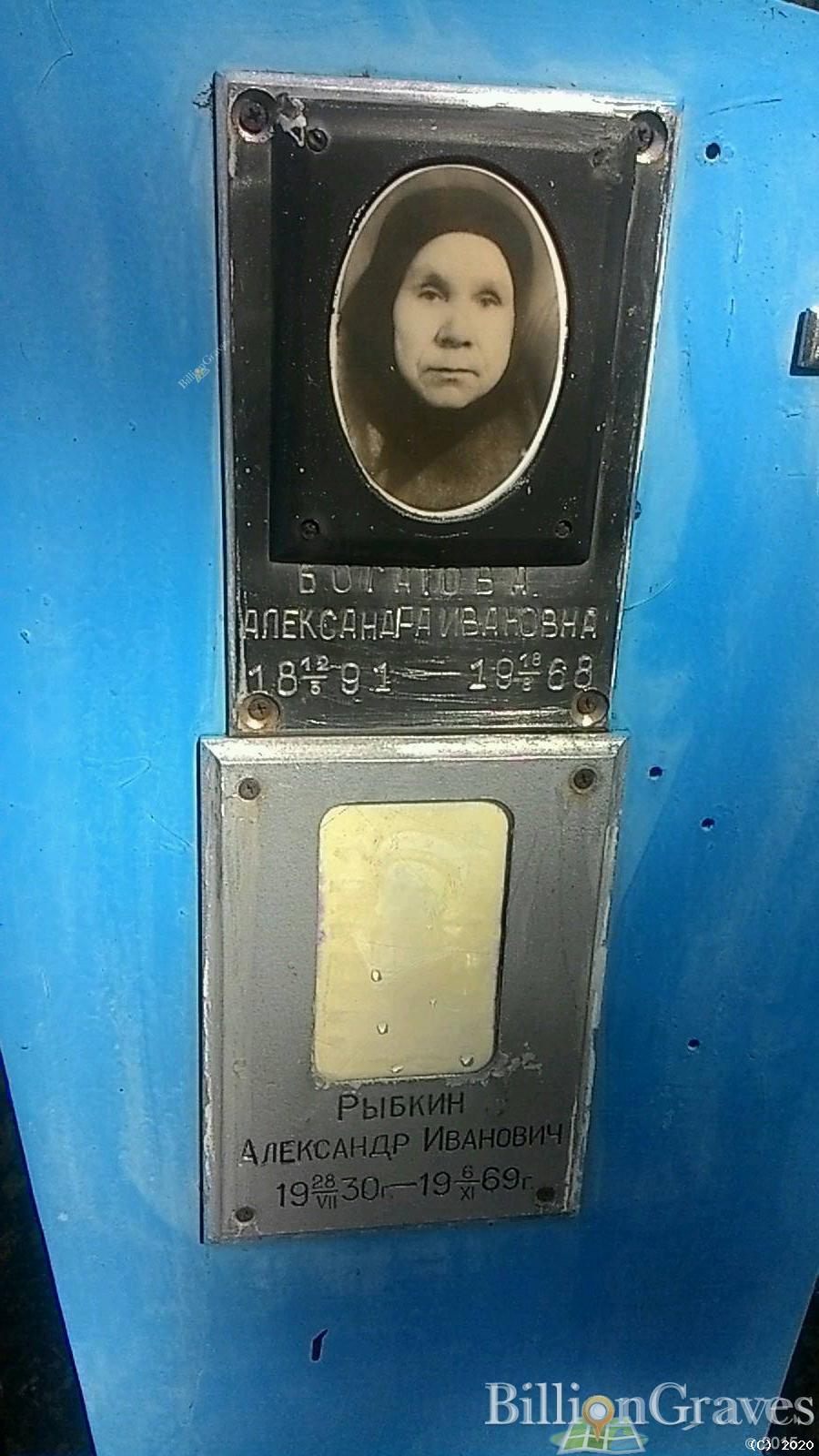 Богатова Александра Ивановна